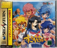 Sugobencha: Dragon Master Silk Gaiden Box Art