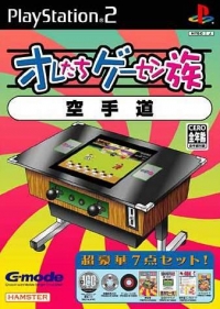 Oretachi Game Center Zoku: Karate Dou Box Art