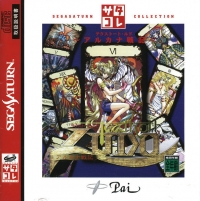 Texthoth Ludo: Arcanum Senki - SegaSaturn Collection Box Art