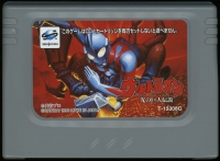 Sega Twin Advanced ROM System - Ultraman: Hikari no Kyojin Densetsu Box Art