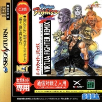 Virtua Fighter Remix (SegaNet) Box Art
