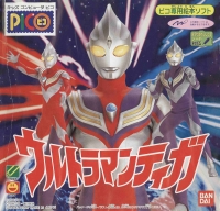 Ultraman Tiga Box Art