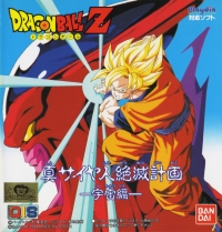 Dragon Ball Z: Shin Saiyajin Zetsumetsu Keikaku: Uchuu-Hen Box Art
