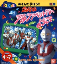 Ultraman: Alphabet TV e Youkoso Box Art