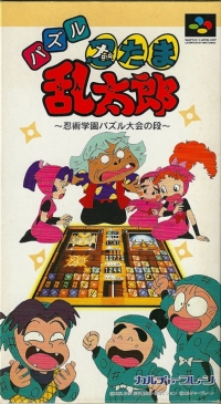 Puzzle Nintama Rantarou: Ninjutsu Gakuen Puzzle Taikai no Dan Box Art