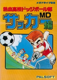 Nekketsu Kouko Dodgeball Bu: Soccer Hen MD Box Art