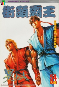 Street Fighter II - No. 54 (Jademan Comics) Box Art