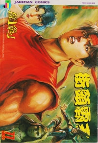 Street Fighter II - No. 77 (Jademan Comics) Box Art