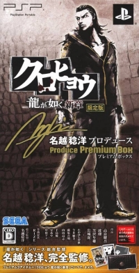 Kurohyou: Ryu ga Gotoku Shinshou - Produce Premium Box Box Art