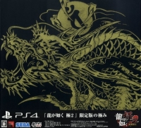 Ryu Ga Gotoku: Kiwami 2 - Limited Edition Box Art