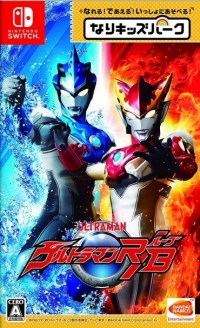 Nari Kids Park: Ultraman R/B Box Art