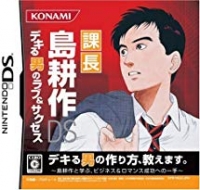 Kachou Shima Kousaku DS: Dekiru Otoko no Love & Success Box Art