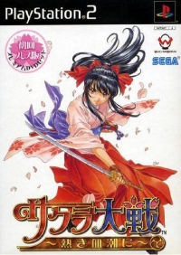 Sakura Taisen: Atsuki Chishio ni - Shokai Press Box Art