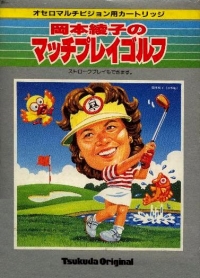 Okamoto Ayako no Match Play Golf (big silver box) Box Art