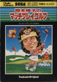 Okamoto Ayako no Match Play Golf (black box) Box Art