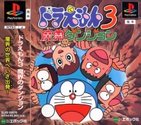 Doraemon 3: Makai no Dungeon (SLPS-03076) Box Art