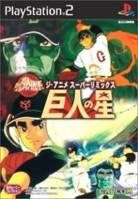 Anime Super Remix, The: Kyojin no Hoshi Box Art