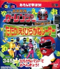 Gekisou Sentai Carranger: Tatakae! Hiragana Racer Box Art