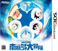 Doraemon the Movie: Nobita no Nankyoku Kachikochi Daibouken Box Art