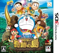 Doraemon: Nobita to Kiseki no Shima Box Art