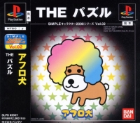 Simple Characters 2000 Series Vol. 02: The Puzzle: Afro Inu Box Art
