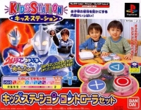 Bandai Kids Station Controller Set - Ultraman Cosmos: Yuusha no Chikai Box Art