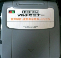 CD-ROM Multi Seminar Onsei Kaiseki Hakei Hyouji Cartridge Box Art