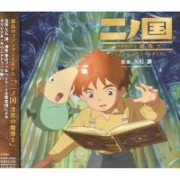 Ni No Kuni Original Soundtrack Box Art
