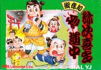 Gozonji: Yaji Kita Chin Douchuu Box Art