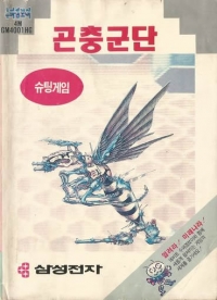 Insect Corps (Samsung) Box Art