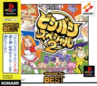 Bishi Bashi Special 2 - Konami the Best Box Art