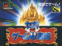 Sega Game Toshokan Box Art