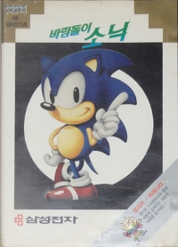 Sonic the Hedgehog (Super GamBoy Gold Label) Box Art