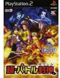 Chou Battle Houshin Box Art