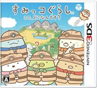 Sumikko Gurashi: Koko, Dokonan Desu? Box Art