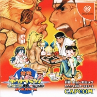 Taisen Net Gimmick: Capcom & Psikyo All Stars Box Art