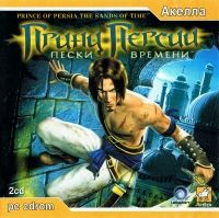 Prince of Persia: The Sands of Time [RU] Box Art