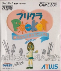 Purikura Pocket: Fukanzen Joshikousei Manual Box Art