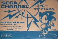 Sega Channel Receiver Cartridge Box Art