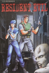 Resident Evil (Dinamic) Box Art