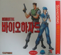 Resident Evil - SsangYong Premier Collection Box Art