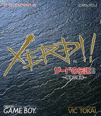 Xerd no Densetsu 2: Xerd!! Gishin no Ryouiki Box Art