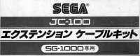 Sega Extension Cable Kit Box Art