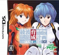 Shinseiki Evangelion Ayanami Ikusei Keikaku DS with Asuka Hokan Keikaku Box Art