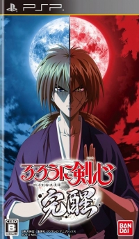 Rurouni Kenshin: Meiji Kenkaku Romantan Kansei Box Art
