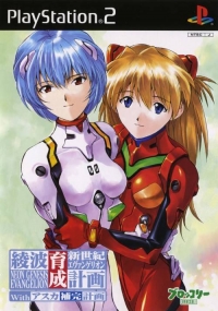 Shinseiki Evangelion: Ayanami Ikusei Keikaku with Asuka Hokan Keikaku Box Art