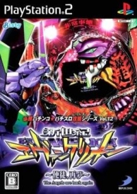 Hisshou Pachinko Pachi-Slot Kouryaku Series Vol. 12: CR Shinseiki Evangelion: Shito, Futatabi Box Art