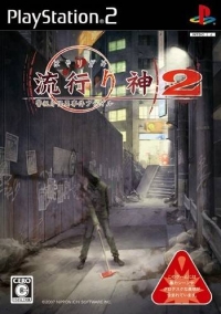 Hayarigami 2: Keishichou Kaii Jiken File Box Art