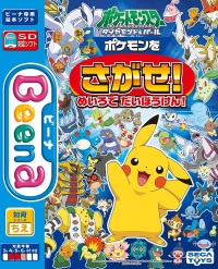 Pocket Monsters Diamond & Pearl: Pokemon o Sagase! Meiro de Daibouken! Box Art