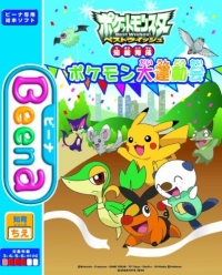 Pocket Monsters Best Wishes!: Chinou Ikusei Pokemon Daiundoukai Box Art